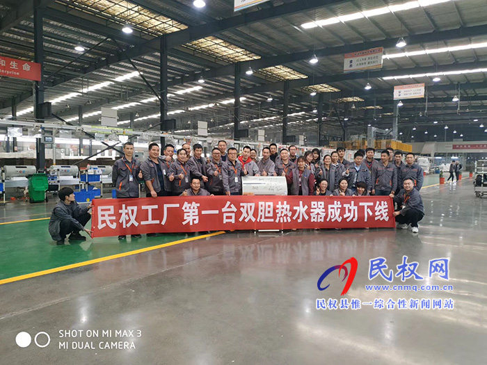 阿詩丹頓民權(quán)工廠第一臺(tái)雙膽熱水器成功下線