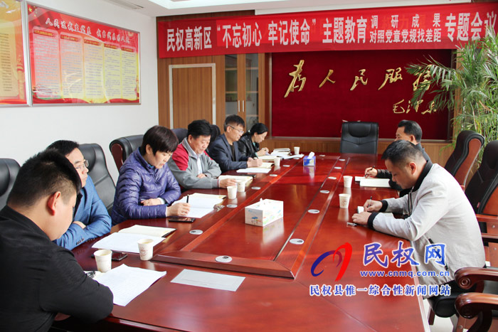 民權(quán)高新區(qū)召開主題教育調(diào)研成果和對(duì)照黨章找差距專題會(huì)議 民權(quán)高新區(qū)召開主題教育調(diào)研成果和對(duì)照黨章找差距專題會(huì)議