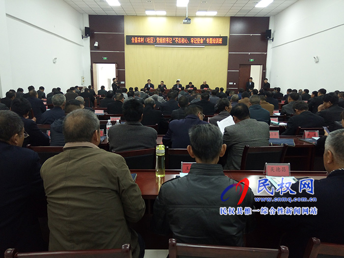 全縣農(nóng)村（社區(qū)）黨組織書記“不忘初心、牢記使命”專題培訓班開班