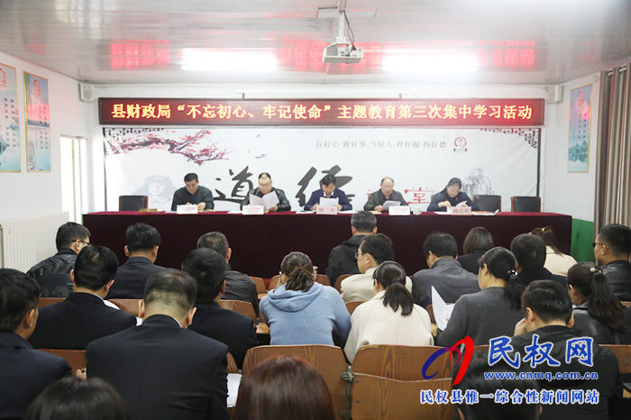 財政局開展“不忘初心、牢記使命”主題教育第三次集中學(xué)習(xí)活動