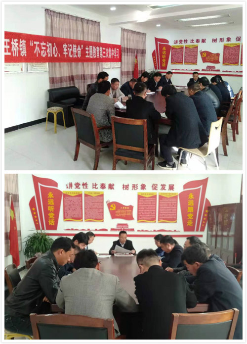 王橋鎮(zhèn)召開“不忘初心、牢記使命”主題教育第三次集中學(xué)習(xí)研討會