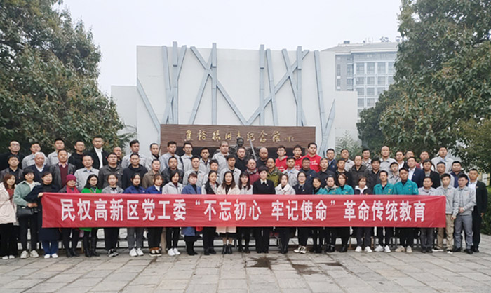 民權(quán)高新區(qū)組織非公企業(yè)開展“不忘初心，牢記使命”革命傳統(tǒng)教育實踐活動