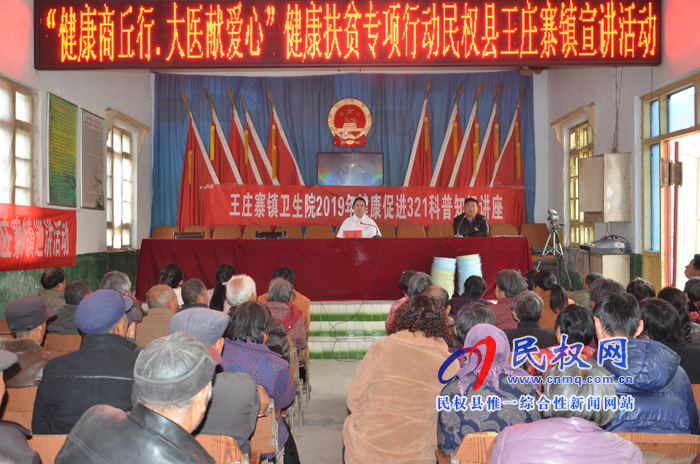 王莊寨鎮(zhèn)：專家講座進(jìn)鄉(xiāng)鎮(zhèn) 健康扶貧我先行