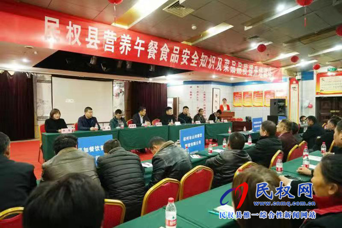 民權(quán)縣召開營養(yǎng)午餐食品安全知識(shí)及菜品品質(zhì)提升培訓(xùn)會(huì)