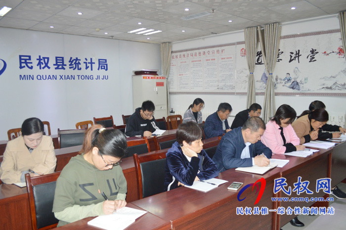 縣統(tǒng)計(jì)局傳達(dá)貫徹黨的十九屆四中全會精神 縣統(tǒng)計(jì)局傳達(dá)貫徹黨的十九屆四中全會精神