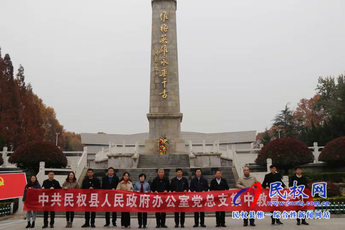 縣政府辦公室到淮海戰(zhàn)役紀(jì)念館開展黨建主題教育活動(dòng)