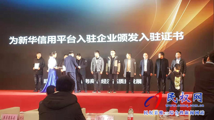 我縣四家企業(yè)喜獲“新華信用平臺(tái)入駐企業(yè)”稱(chēng)號(hào) 我縣四家企業(yè)喜獲“新華信用平臺(tái)入駐企業(yè)”稱(chēng)號(hào)