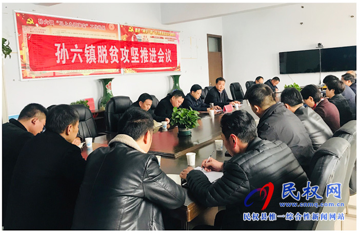 縣人大常委會副主任石克林出席孫六鎮(zhèn)脫貧攻堅推進會議
