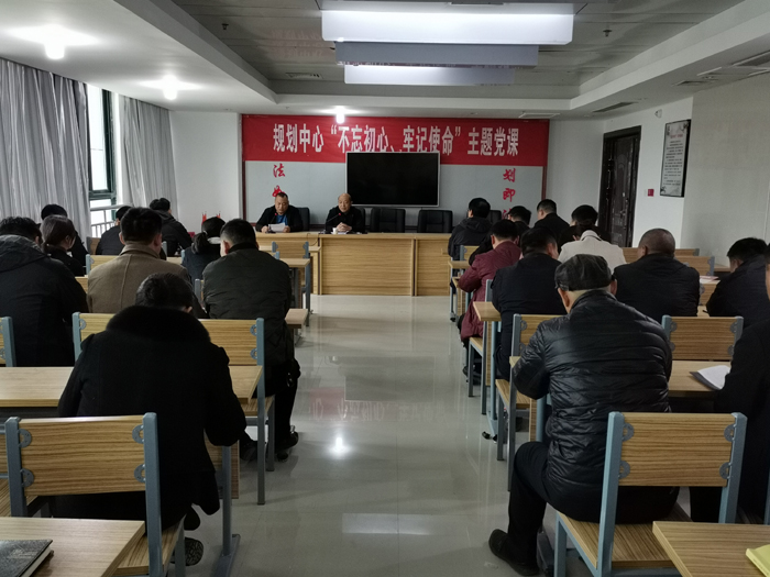縣規(guī)劃中心舉行“堅(jiān)守初心、勇于擔(dān)當(dāng)”主題教育報(bào)告會(huì)
