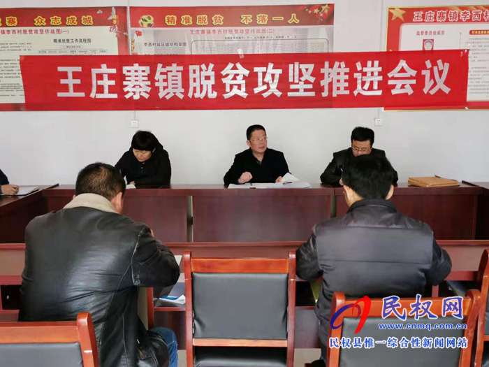 縣人大常委會副主任李勇出席王莊寨鎮(zhèn)脫貧攻堅推進(jìn)會議 縣人大常委會副主任李勇出席王莊寨鎮(zhèn)脫貧攻堅推進(jìn)會議