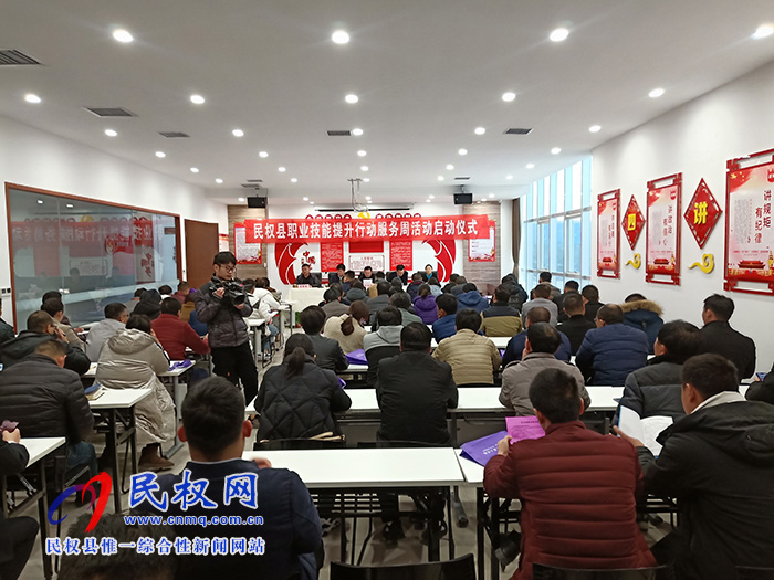 民權(quán)縣舉行職業(yè)技能提升行動服務(wù)周活動啟動儀式
