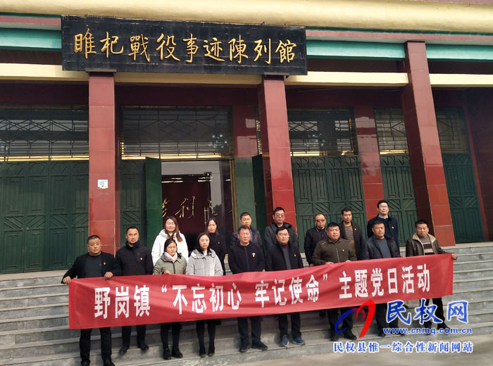 野崗鎮(zhèn)領(lǐng)導(dǎo)班子成員到睢杞戰(zhàn)役 陳列館開展“不忘初心、牢記使命”主題黨日活動