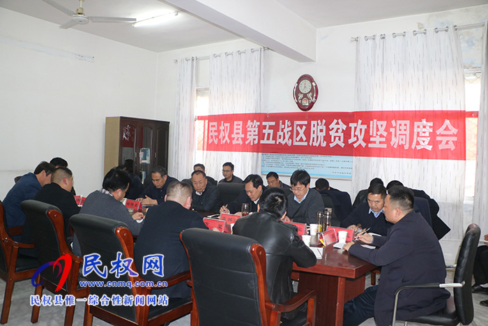 縣政協(xié)黨組書記、主席周明河主持召開我縣第五戰(zhàn)區(qū)脫貧攻堅調(diào)度會