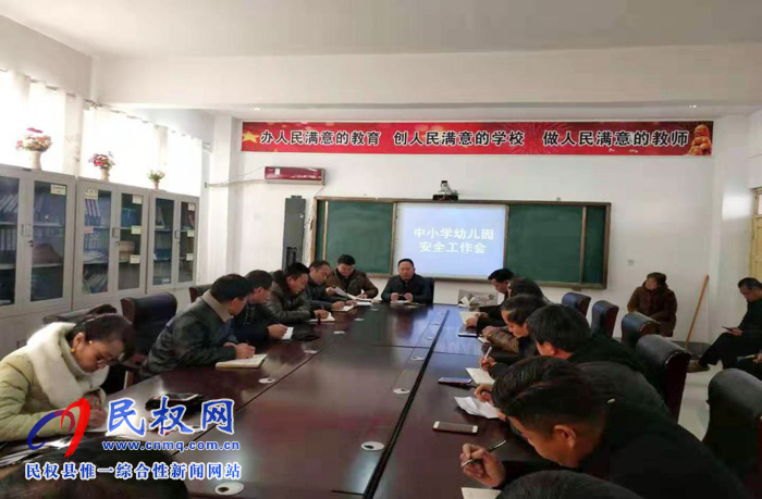 老顏集鄉(xiāng)教育系統(tǒng)召開冬季安全會(huì)議