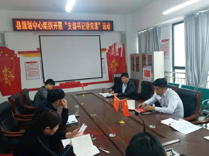 縣規(guī)劃中心組織開展“不忘初心、牢記使命”主題教育集中學(xué)習(xí)活動(dòng)