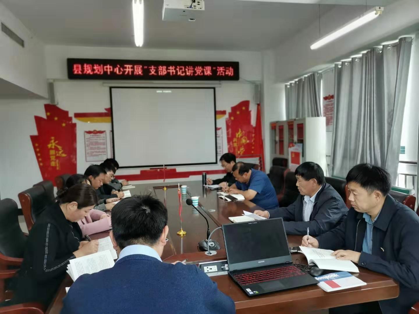 縣規(guī)劃中心組織開(kāi)展“不忘初心、牢記使命”主題教育集中學(xué)習(xí)活動(dòng)