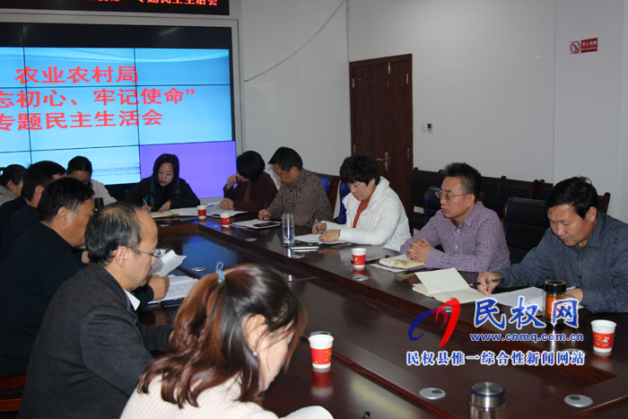 縣農(nóng)業(yè)農(nóng)村局召開“不忘初心、牢記使命”專題民主生活會(huì)