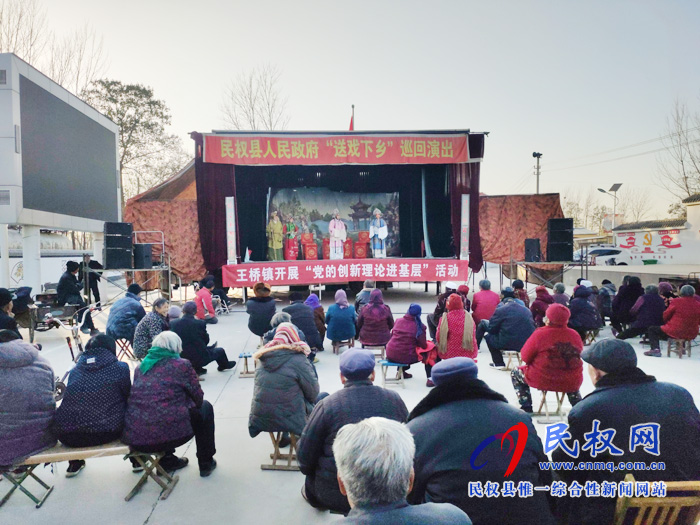 王橋鎮(zhèn)開(kāi)展“送戲下鄉(xiāng)”暨“黨的創(chuàng)新理論進(jìn)基層”活動(dòng)