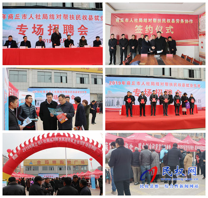 結對縣域幫扶 就業(yè)扶貧先行 商丘市人社局結對幫扶民權縣就業(yè)脫貧專場招聘會順利舉辦 結對縣域幫扶 就業(yè)扶貧先行 商丘市人社局結對幫扶民權縣就業(yè)脫貧專場招聘會順利舉辦