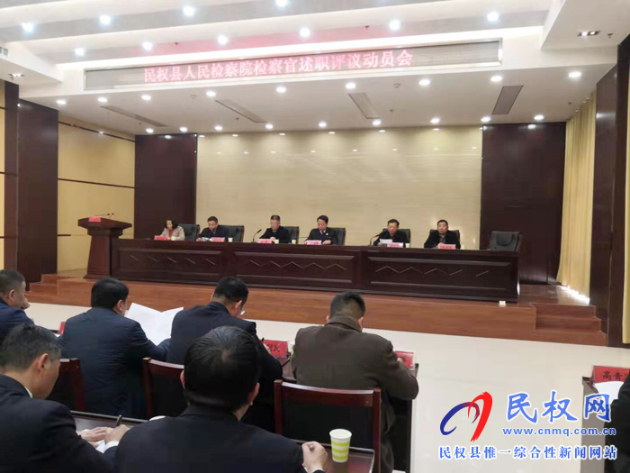 民權縣人大常委會召開“法檢兩院”法職人員 述職評議動員會 民權縣人大常委會召開“法檢兩院”法職人員 述職評議動員會