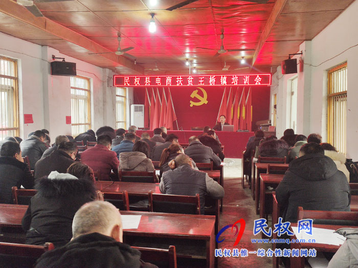 王橋鎮(zhèn)舉辦電商扶貧培訓(xùn)會(huì) 王橋鎮(zhèn)舉辦電商扶貧培訓(xùn)會(huì)