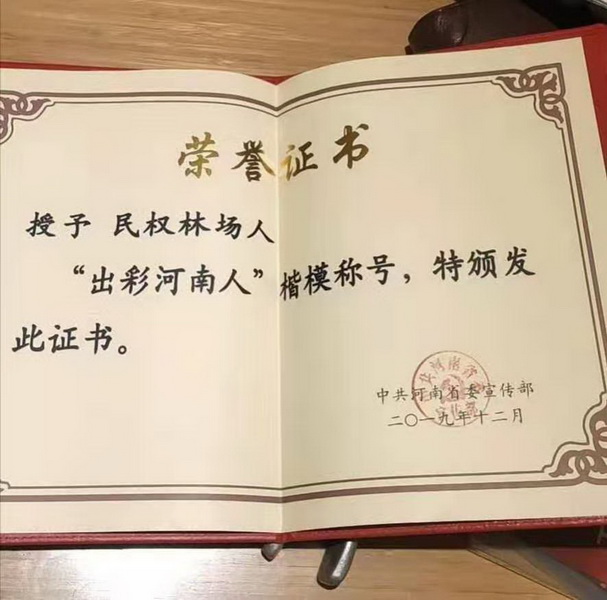 我縣林場三代人當選“出彩河南人”楷模 我縣林場三代人當選“出彩河南人”楷模