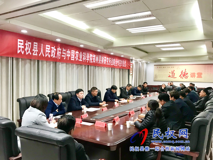 民權(quán)縣人民政府與中國(guó)農(nóng)業(yè)科學(xué)院鄭州果樹(shù)研究所簽署戰(zhàn)略合作協(xié)議
