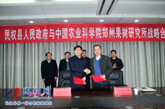 民權(quán)縣人民政府與中國(guó)農(nóng)業(yè)科學(xué)院鄭州果樹(shù)研究所簽署戰(zhàn)略合作協(xié)議