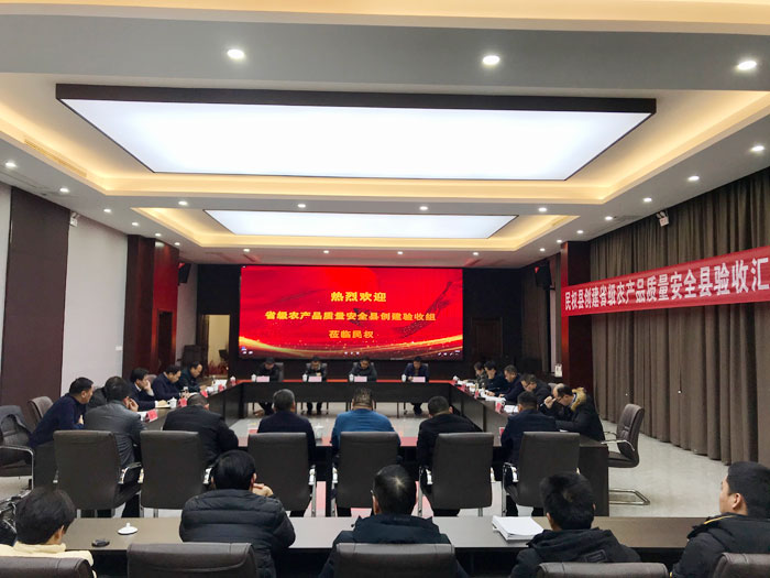 我縣順利通過(guò)省級(jí)農(nóng)產(chǎn)品質(zhì)量安全縣驗(yàn)收