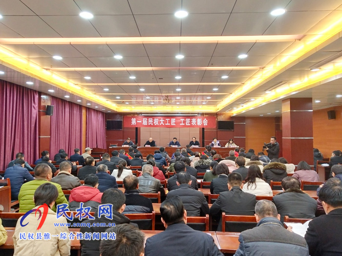 第一屆民權(quán)大工匠、工匠表彰會(huì)召開(kāi)