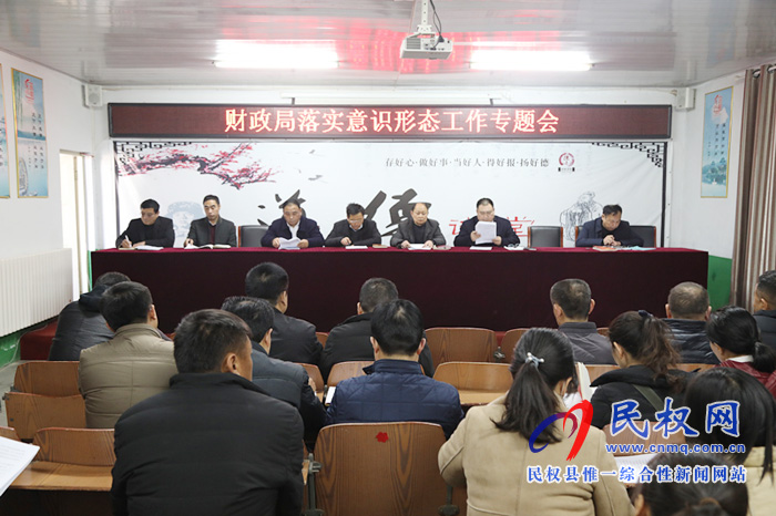 財(cái)政局召開落實(shí)意識形態(tài)工作專題會(huì) 財(cái)政局召開落實(shí)意識形態(tài)工作專題會(huì)