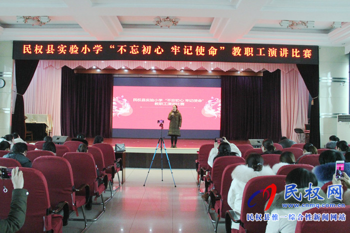 民權(quán)縣實(shí)驗(yàn)小學(xué)舉行“不忘初心·牢記使命”教職工演講比賽 民權(quán)縣實(shí)驗(yàn)小學(xué)舉行“不忘初心·牢記使命”教職工演講比賽