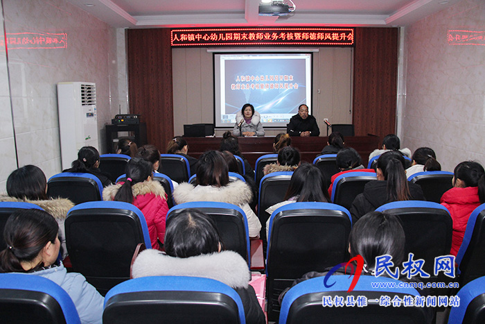 人和鎮(zhèn)中心幼兒園召開期末教師業(yè)務(wù)考核暨師德師風(fēng)提升會(huì) 人和鎮(zhèn)中心幼兒園召開期末教師業(yè)務(wù)考核暨師德師風(fēng)提升會(huì)