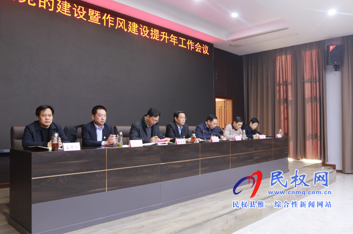 全縣機(jī)關(guān)黨的建設(shè)暨作風(fēng)建設(shè)提升年工作會議召開 全縣機(jī)關(guān)黨的建設(shè)暨作風(fēng)建設(shè)提升年工作會議召開