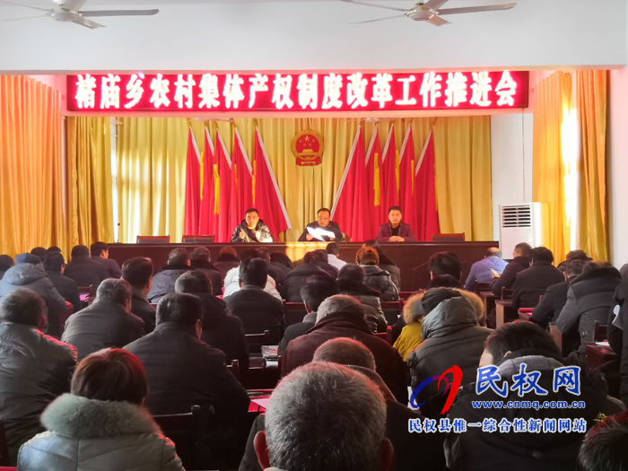 褚廟鄉(xiāng)召開農(nóng)村集體產(chǎn)權(quán)制度改革工作推進會 褚廟鄉(xiāng)召開農(nóng)村集體產(chǎn)權(quán)制度改革工作推進會