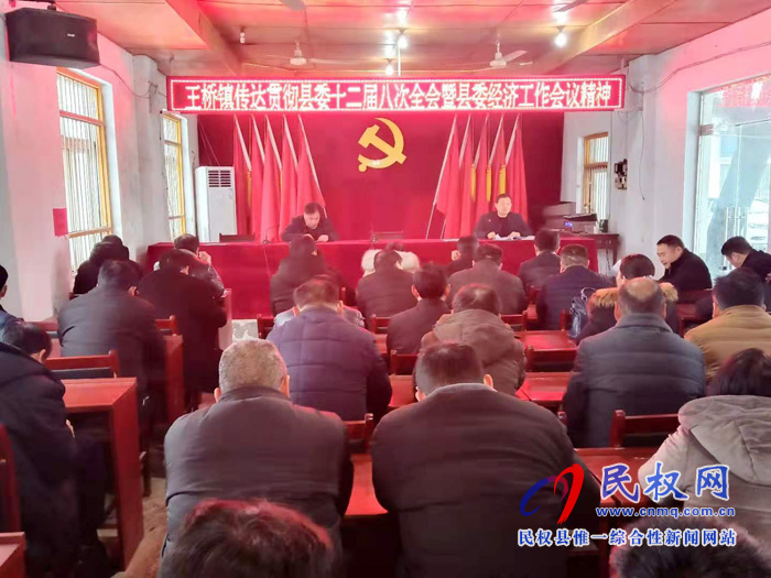 我縣各鄉(xiāng)鎮(zhèn)（街道辦）、縣直各單位迅速傳達學習縣委十二屆八次全會暨縣委經(jīng)濟工作會議精神