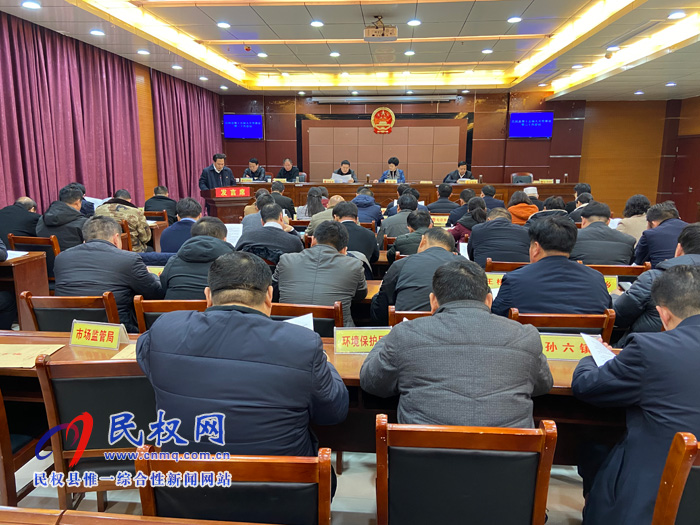 民權(quán)縣第十五屆人民代表大會(huì)常務(wù)委會(huì)第二十次會(huì)議召開(kāi)