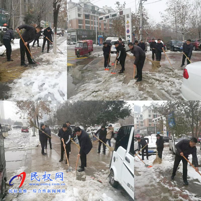 我縣各單位、各鄉(xiāng)鎮(zhèn)（街道辦）開展清掃積雪活動(dòng)