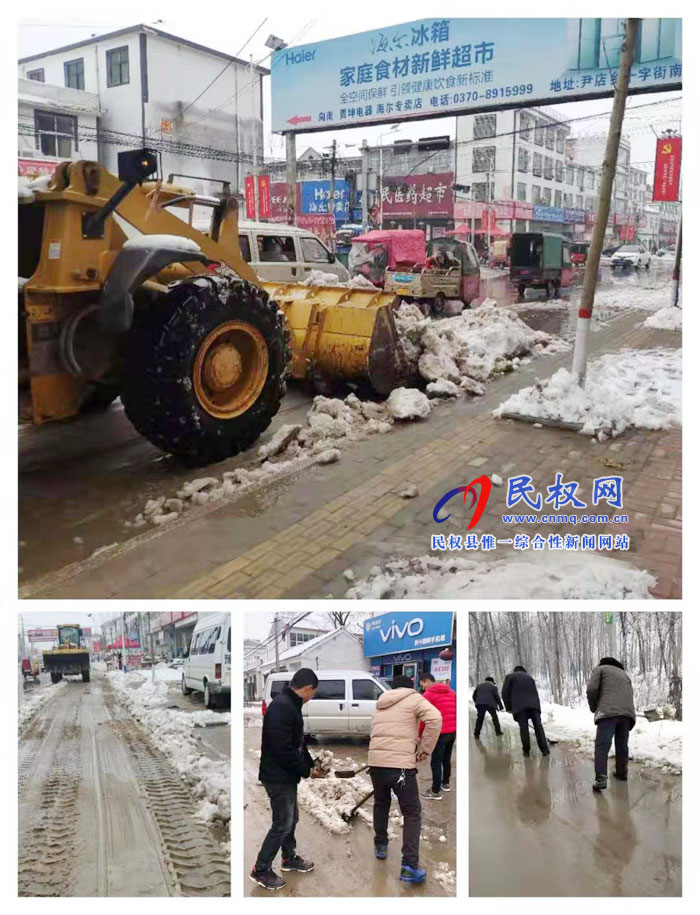 我縣各單位、各鄉(xiāng)鎮(zhèn)（街道辦）開展清掃積雪活動(dòng)