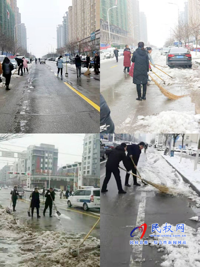 我縣各單位、各鄉(xiāng)鎮(zhèn)（街道辦）開展清掃積雪活動(dòng)