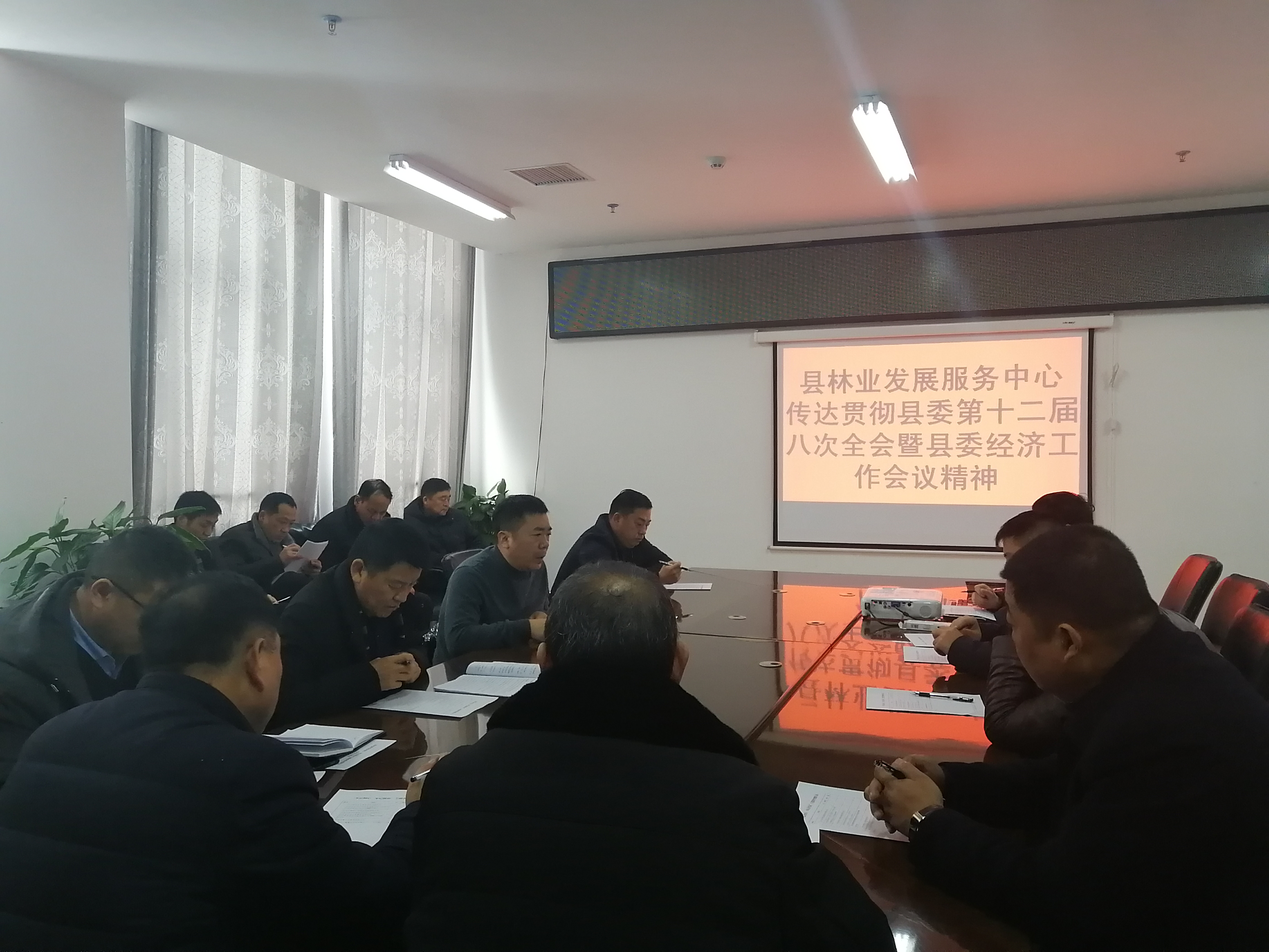 縣林業(yè)發(fā)展服務(wù)中心傳達貫徹縣委第十二屆八次全會暨縣委經(jīng)濟工作會議精神 縣林業(yè)發(fā)展服務(wù)中心傳達貫徹縣委第十二屆八次全會暨縣委經(jīng)濟工作會議精神