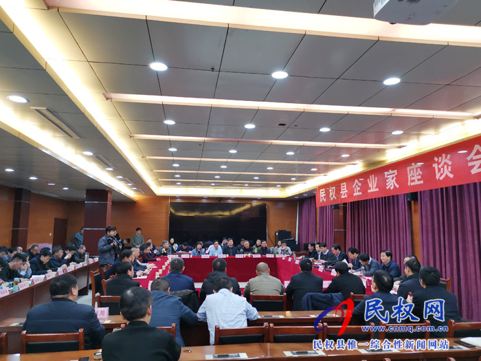 我縣召開民權(quán)縣企業(yè)家座談會
