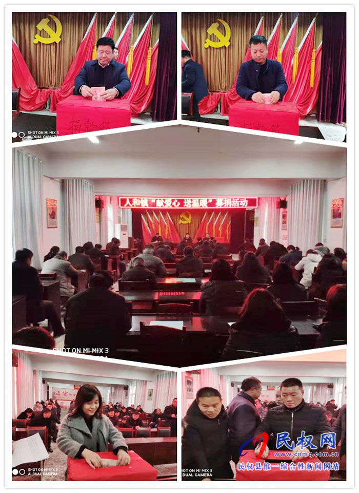 人和鎮(zhèn)機(jī)關(guān)干部踴躍參加“送溫暖、獻(xiàn)愛心”捐款