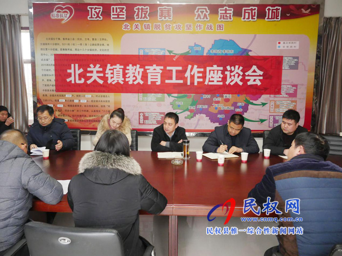 北關(guān)鎮(zhèn)舉行2020年教育工作座談會(huì) 北關(guān)鎮(zhèn)舉行2020年教育工作座談會(huì)