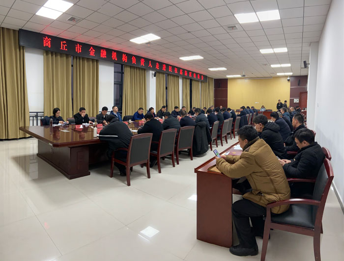 商丘市金融機(jī)構(gòu)負(fù)責(zé)人走進(jìn)民權(quán)高新區(qū)座談會(huì)召開 商丘市金融機(jī)構(gòu)負(fù)責(zé)人走進(jìn)民權(quán)高新區(qū)座談會(huì)召開