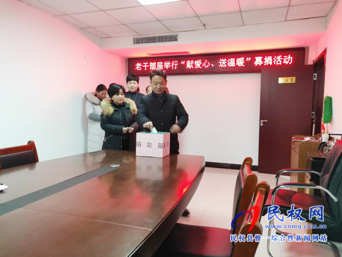 老干部局開展“獻愛心、送溫暖” 募捐活動