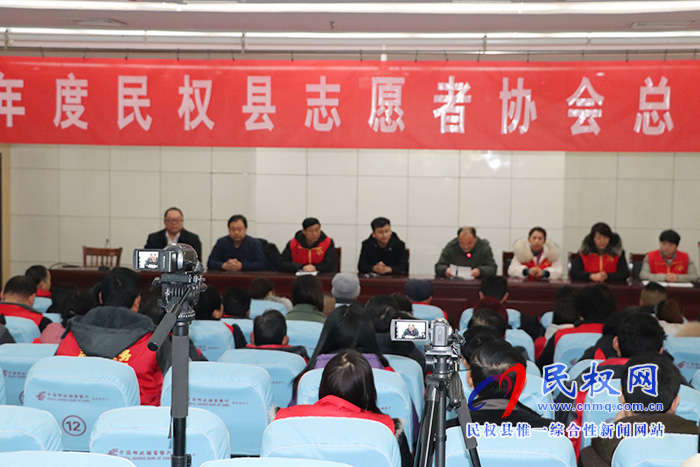 民權縣志愿者協(xié)會召開2019年總結表彰會 民權縣志愿者協(xié)會召開2019年總結表彰會