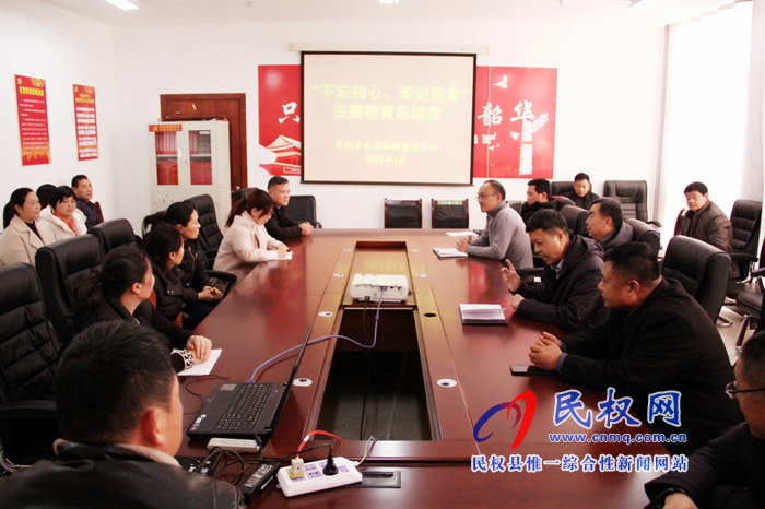 縣農(nóng)機(jī)中心召開“不忘初心、牢記使命”主題教育總結(jié)會(huì)