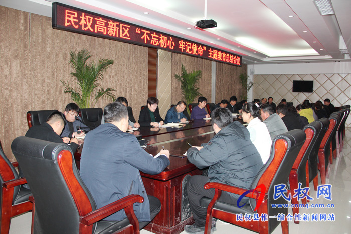 民權高新區(qū)召開“不忘初心、牢記使命”主題教育總結大會