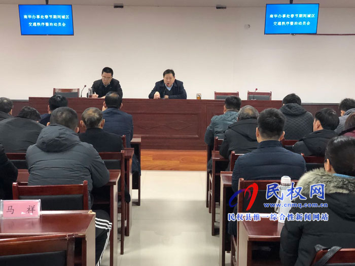 南華辦事處召開新型冠狀病毒感染肺炎防控工作動員部署會議 南華辦事處召開新型冠狀病毒感染肺炎防控工作動員部署會議